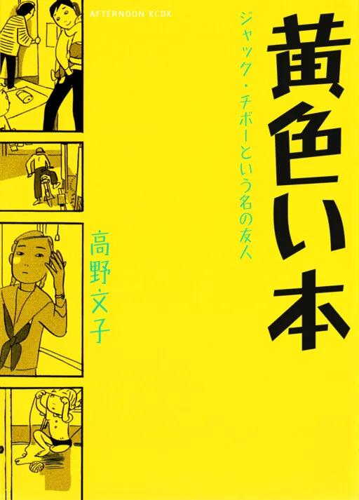 The Yellow Book - A Friend Named Jacques Thibault