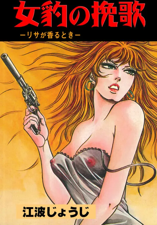 Leopard's Elegy: When Lisa Smells