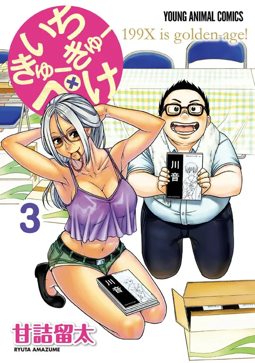 Ichikyuu Kyuupeke