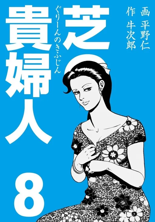 Lady of the Lawn