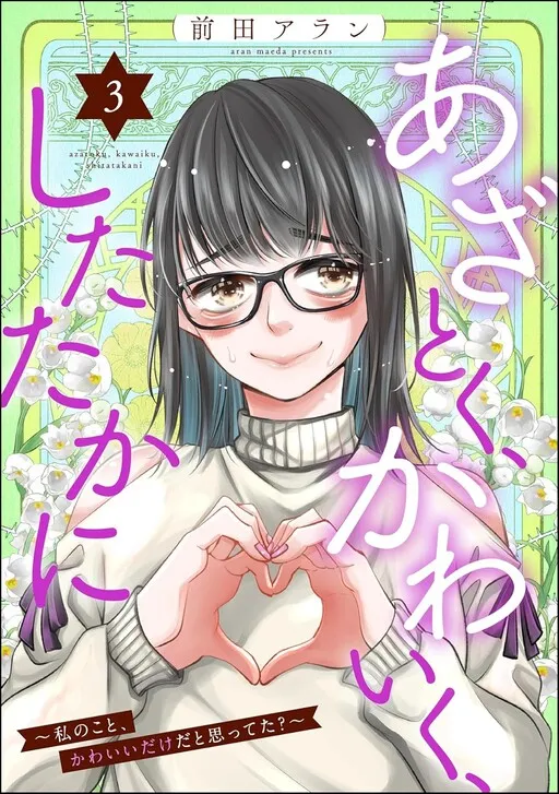 Azatoku, Kawaiku, Shitataka ni