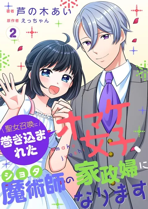 I'm a Maid to a Boy Mage?! - Summoned to Another World by Accident!