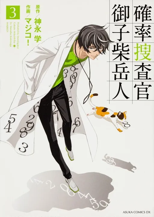 Probability Investigator Mikoshiba Gakuto