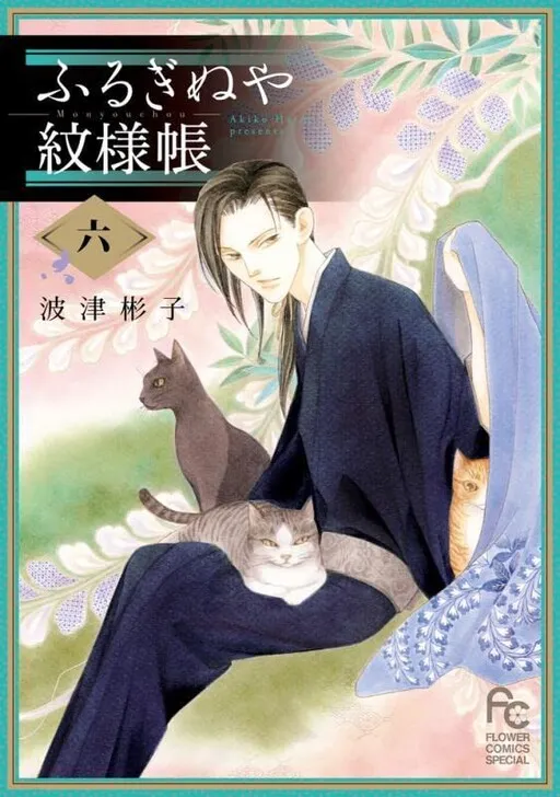 Furuginuya Mon'youchou
