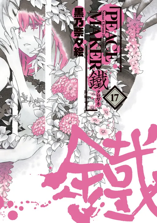 Hào Khí Ngất Trời Kurogane