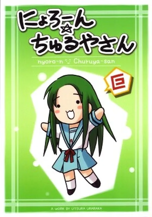 Nyoron Churuya-san (The Melancholy of Haruhi Suzumiya)