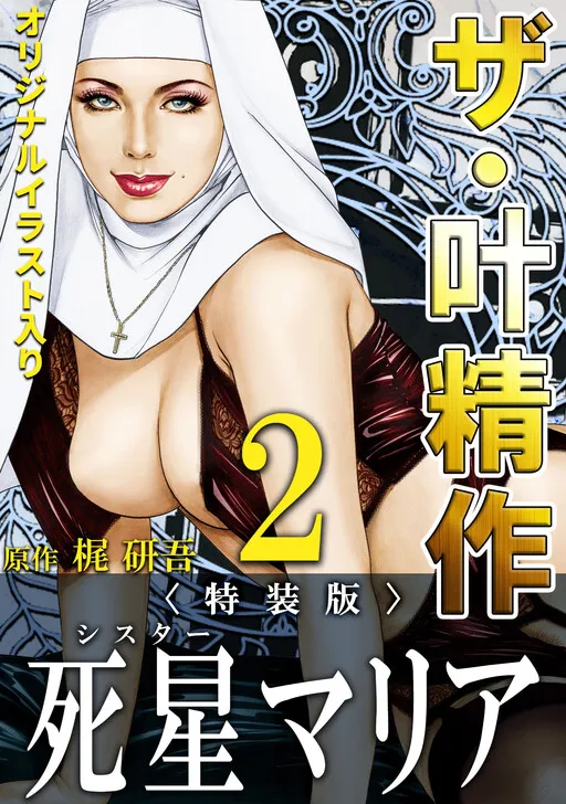 Sister Maria