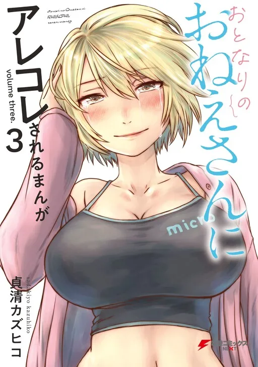 A Manga about Being Done "This and That" by the Older Girl Next Door