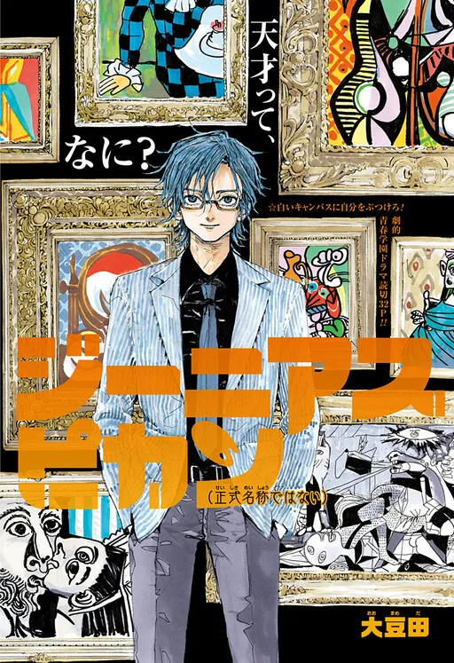 Genius Picasso (Seishiki Meishou de wa Nai)