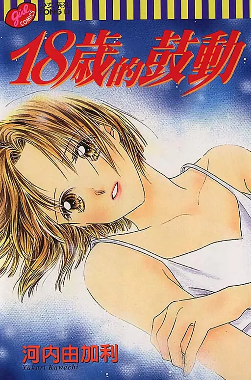 18-sai no Kodou