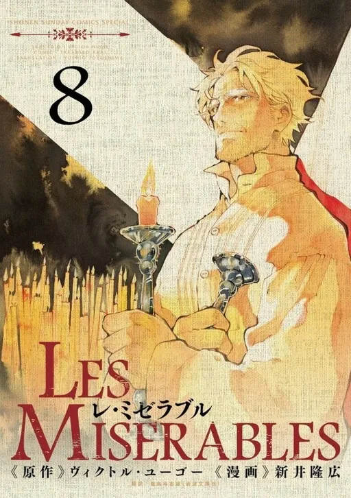 Les Misérables (ARAI Takahiro)