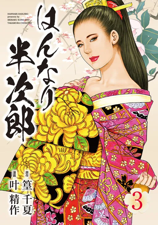 Hannari Hanjirou