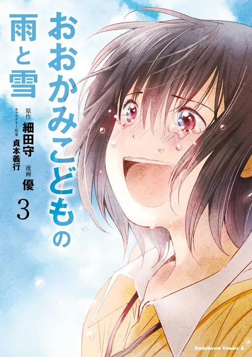 Wolf Children