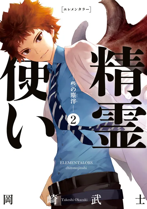 Seirei Tsukai Elementalors: Chito no Jinshi