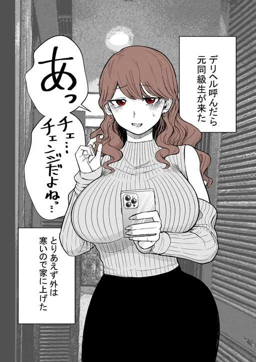 Ex-Classmate Call Girl