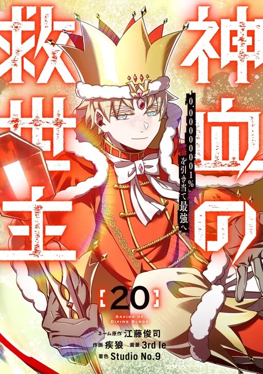 Savior of Divine Blood