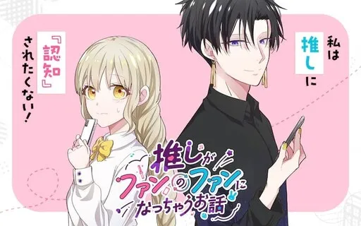 Oshi Ga Fan No Fan Ni Nacchau Ohanashi