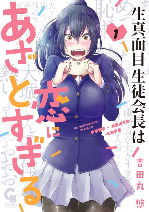 The Serious Student Council President is Too Assertive in Love
