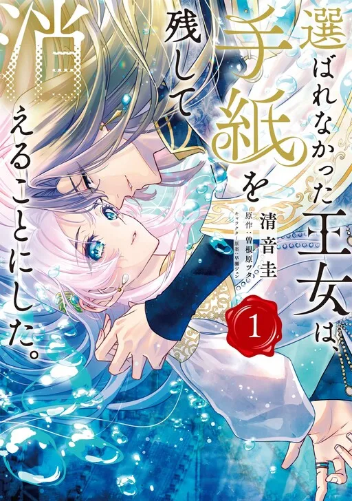 Eraba Renakatta Oujo wa, Tegami wo Nokoshite Kieru Koto ni Shita