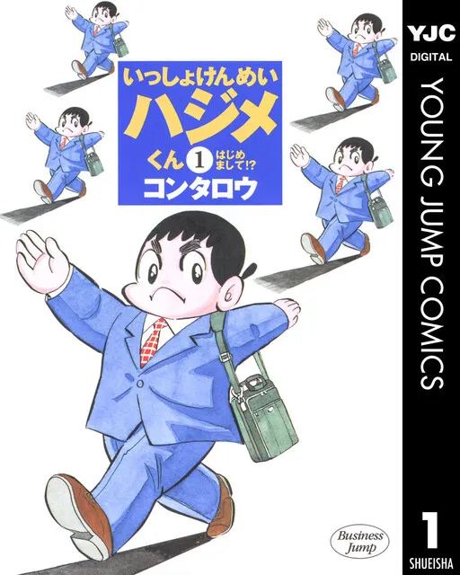 Together Kenmei Hajime-kun (2002 edition)