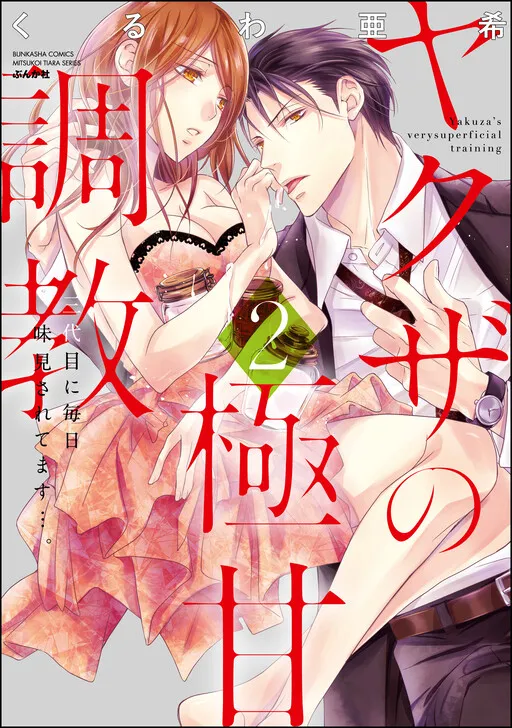 Yakuza no Gokkan Choukyou