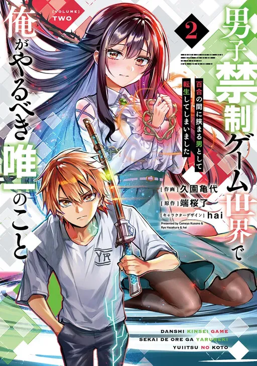 The Only Thing I'd Do in a No-Boys-Allowed Game World: Reincarnated as a Yuri Ship-Sinker