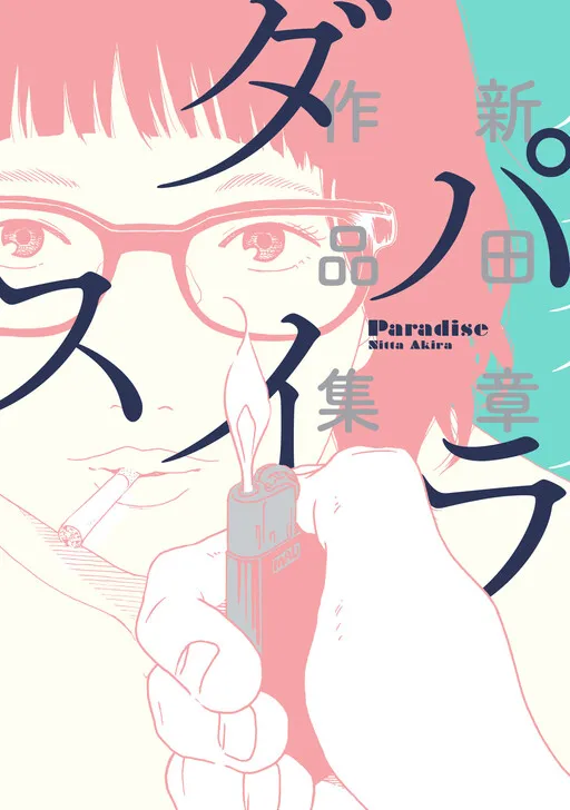 Paradise: Nitta Akira Works Collection