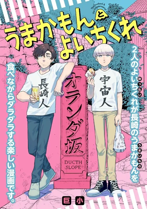 Umakamon to Yoichikure
