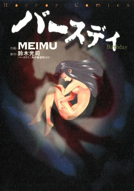 Birthday (MEIMU)