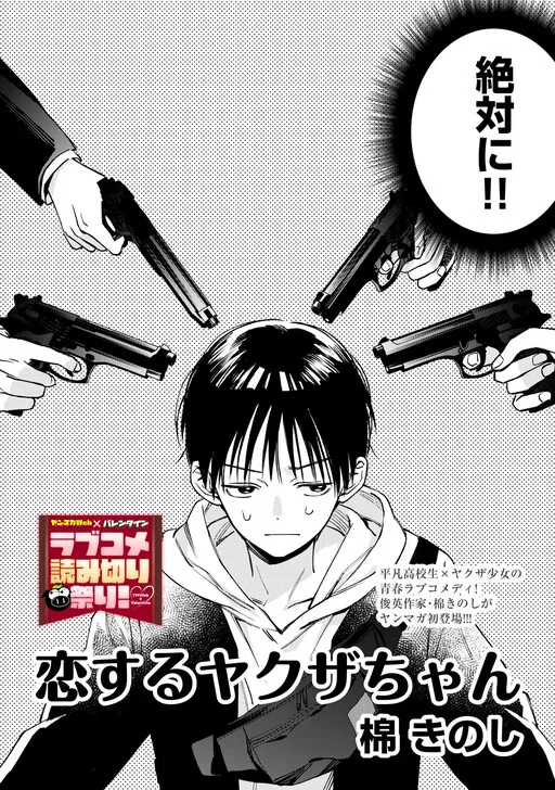 Yakuza-chan in Love