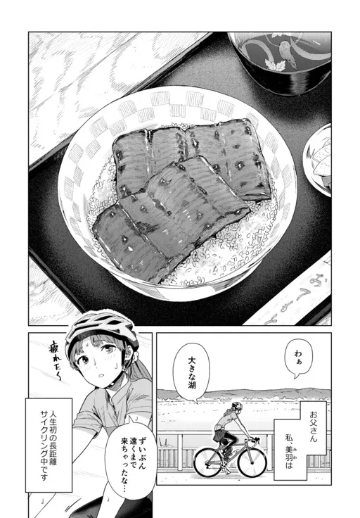 A Story About A Girl In Her Second Year Of Working Life Who Feels Energized After Eating Eel.