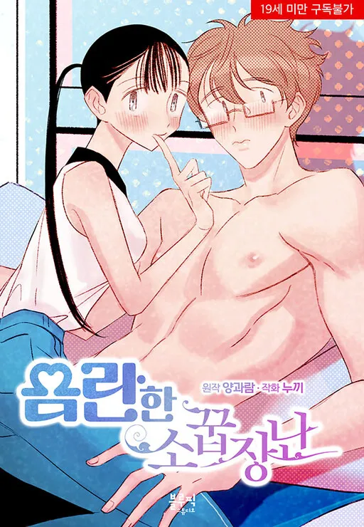 Obscene Houseplay