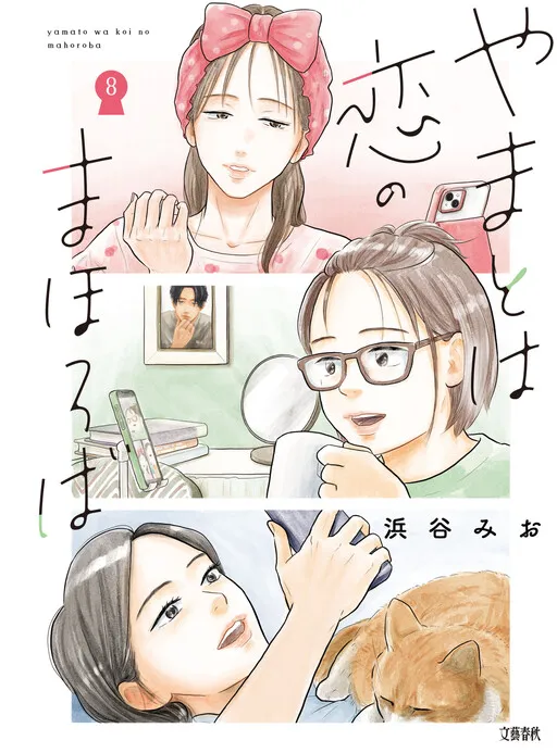 Yamato is a Splendid Place for Love