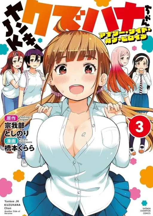 Yankee JK Kuzuhana-chan: Another Side of the Heroine