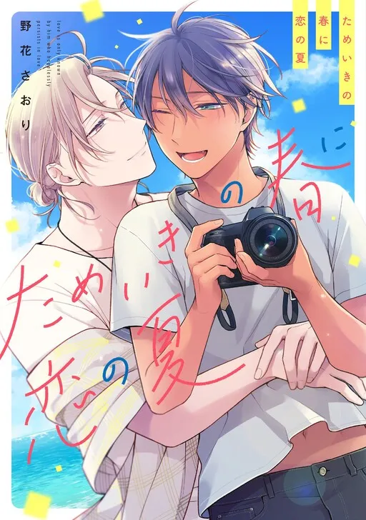 Tameiki no Haru ni Koi no Natsu