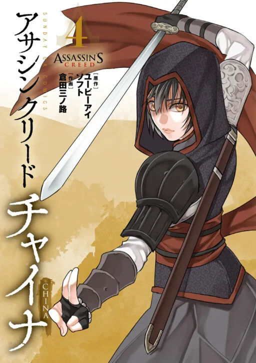 Assassin's Creed: Blade of Shao Jun