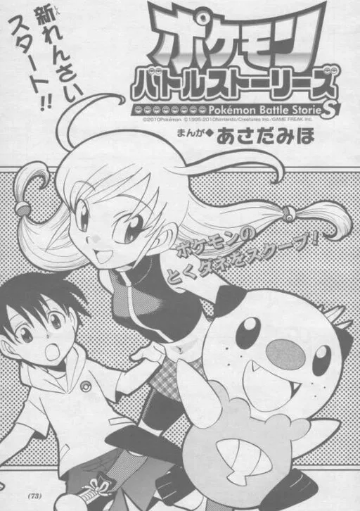 Pocket Monsters Battle Stories