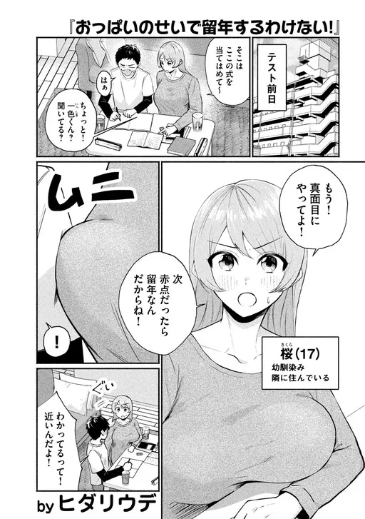 Oppai no Sei de Ryuunen Suru Wake Nai!