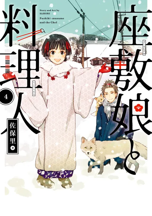 Zashiki Musume and The Chef