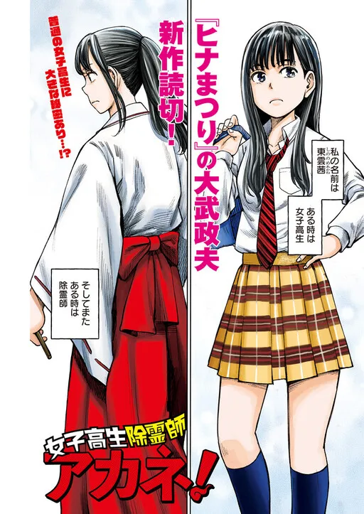 Spirit-Snaring Schoolgirl Akane