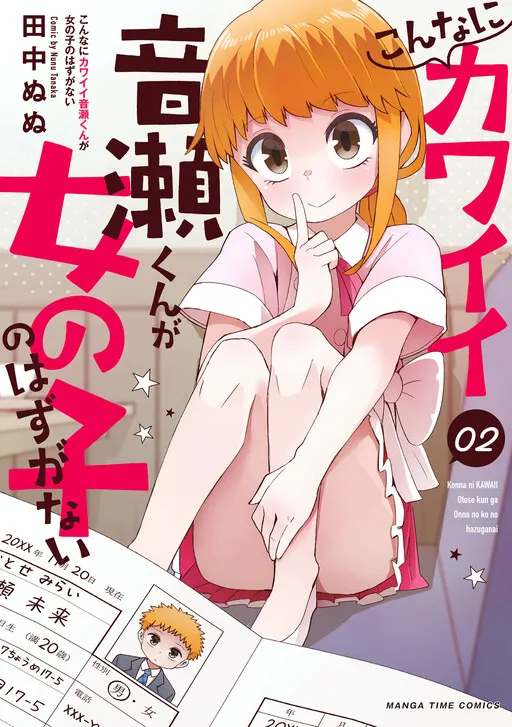 This Cute Otose-kun Can’t Possibly Be a Girl