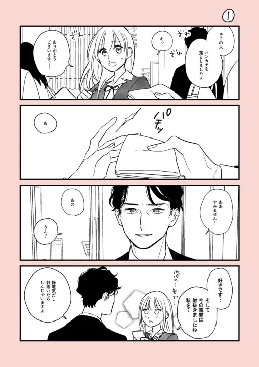 A high school girl and a man in the prime of his life get to know each other