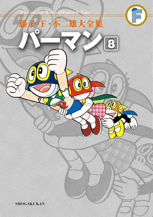 Perman (The Complete Works of Fujiko F. Fujio)