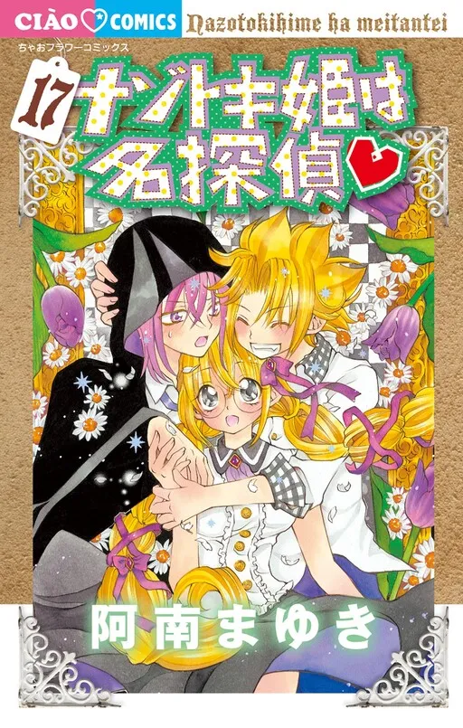 Princess Nazotoki Is a Famous Detective