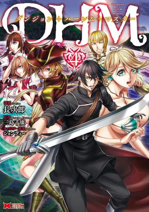 DHM - Dungeon + Harem + Master