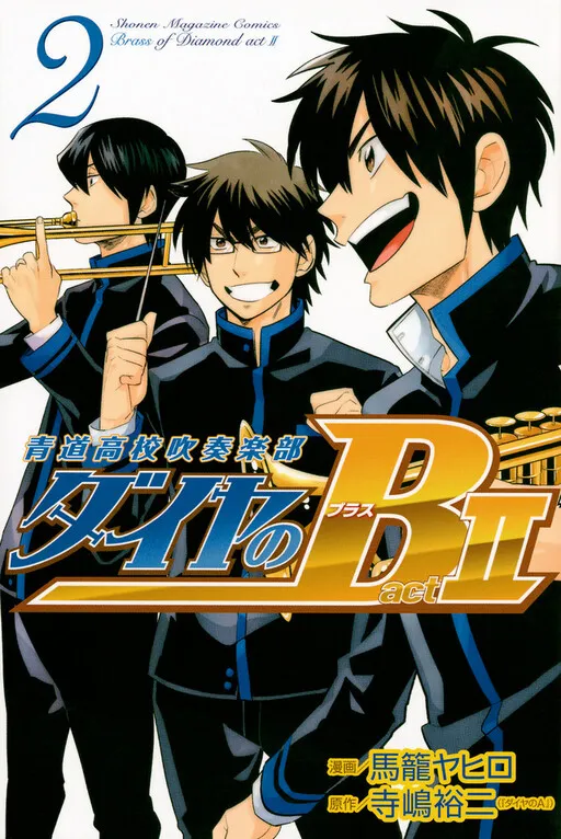 Brass of Diamond!! Seido High School Brass Band Club Act II