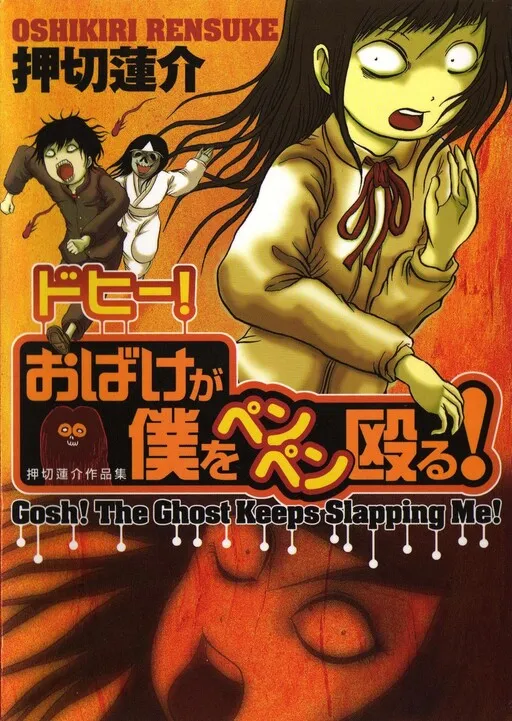 Gosh! The Ghost Keeps Slapping Me!
