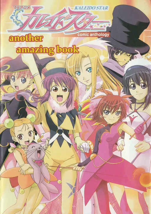 Kaleido Star Comic Anthology