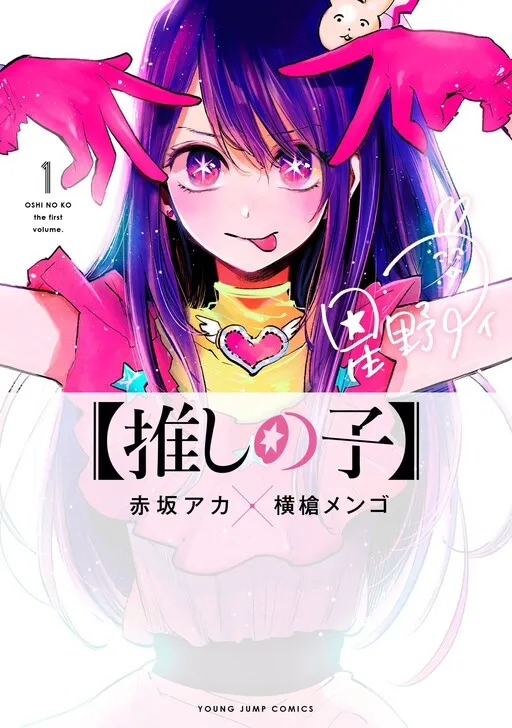 【Oshi no Ko】(Fan Colored)