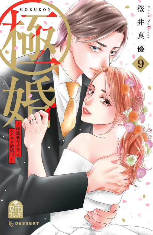 Gokukon - Choudekiai Yakuza to Keiyaku Kekkon!?